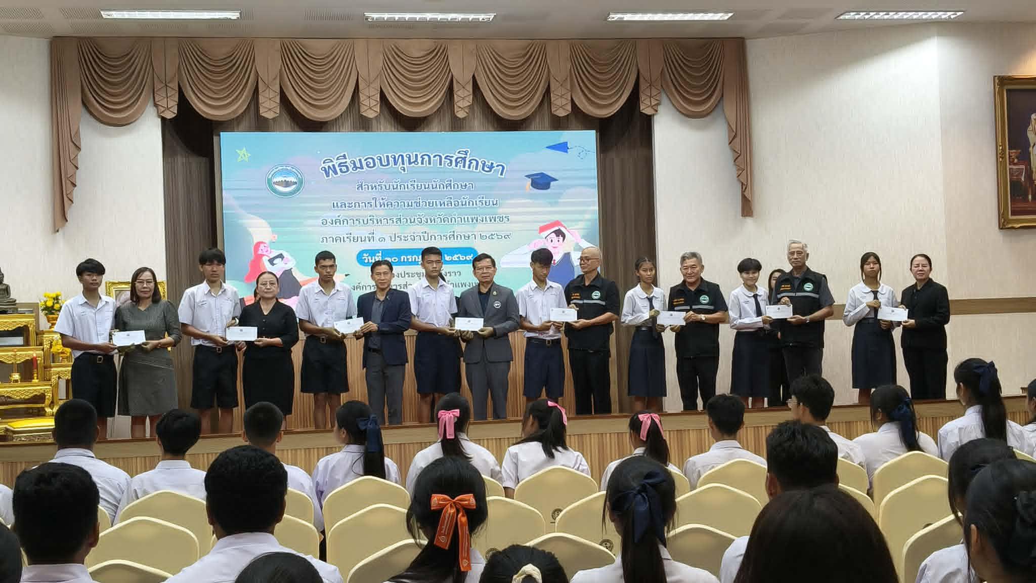 2. พิธีมอบทุนการศึกษาและให้ความช่วยเหลือนักเรียน–นักศึกษา ประจำปีงบประมาณ พ.ศ.2569