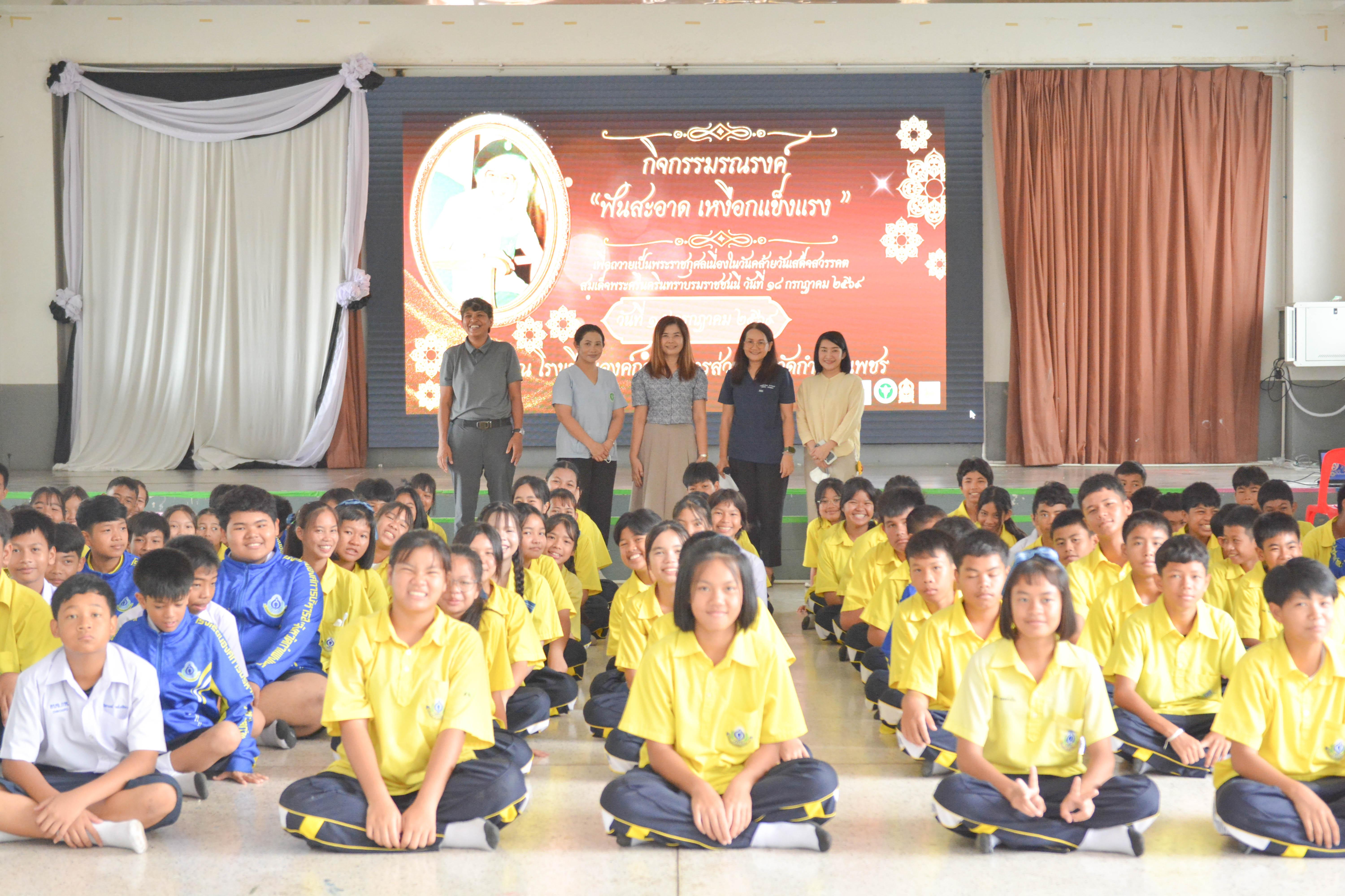 กิจกรรมรณรงค์ "ฟันสะอาด เหงือกแข็งแรง"