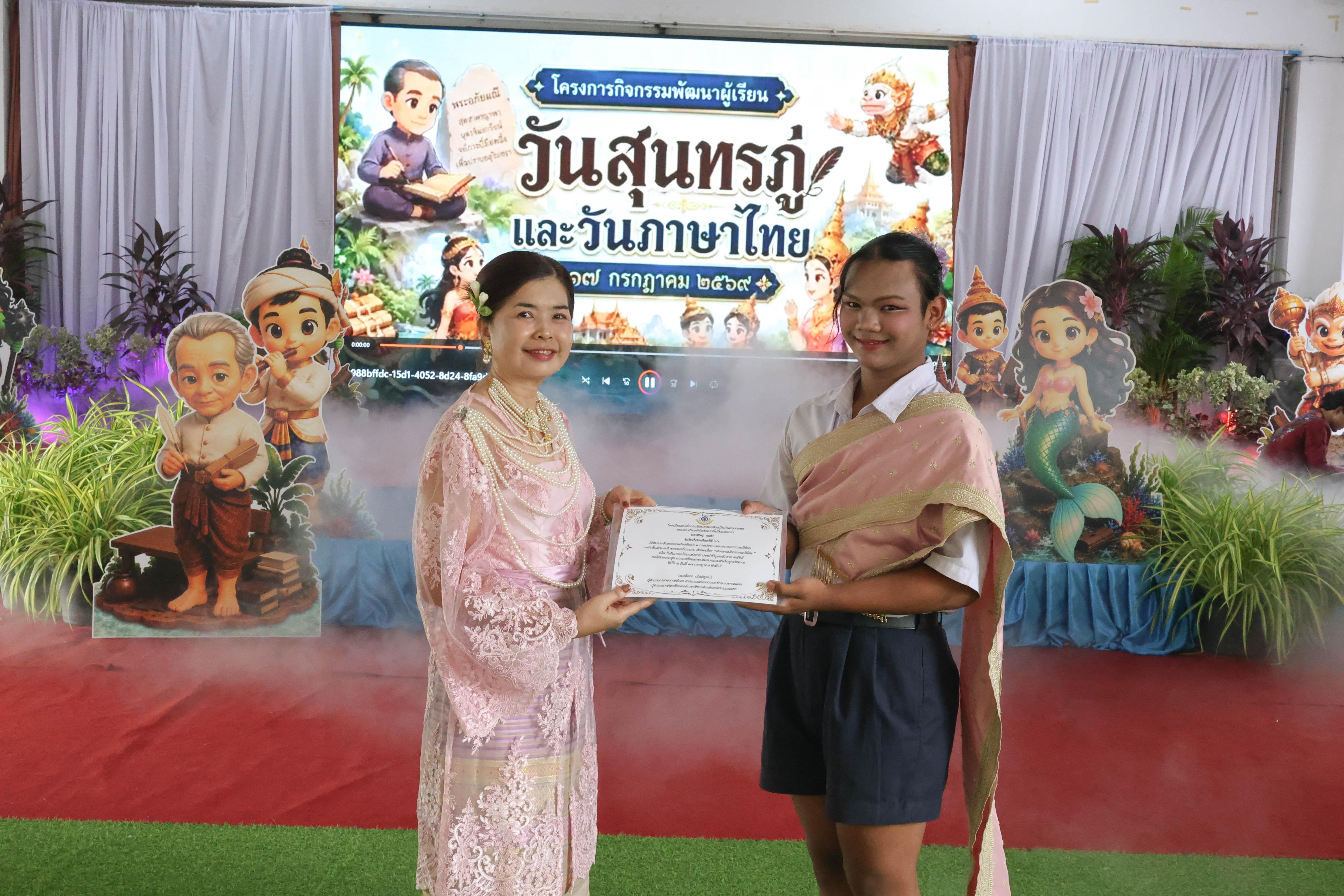 4. กิจกรรมวันภาษาไทยและวันสุนทรภู่ ประจำปีการศึกษา 2569