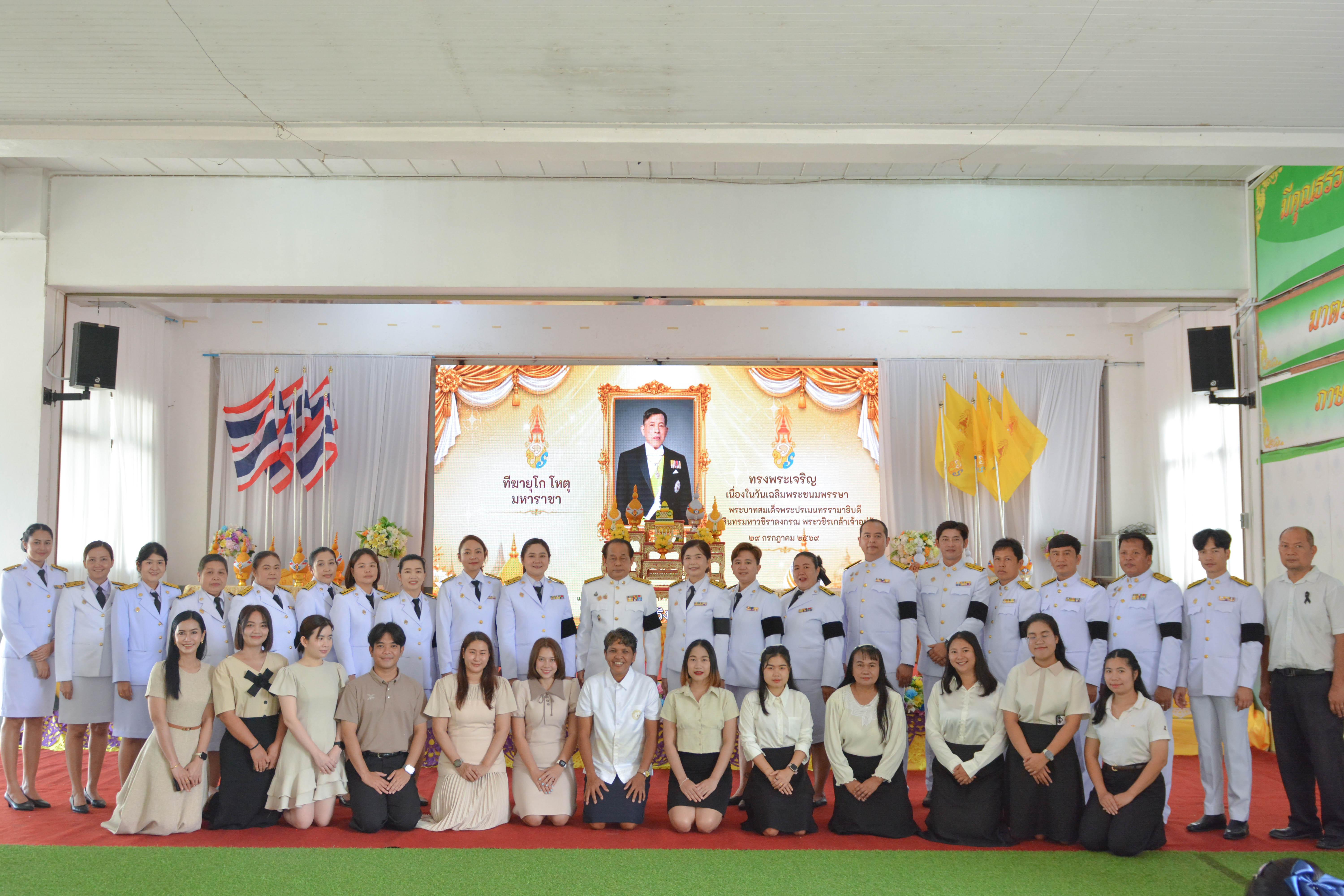 2. วันเฉลิมพระชนมพรรษา พระบาทสมเด็จพระวชิรเกล้าเจ้าอยู่หัว ประจำปี 2569
