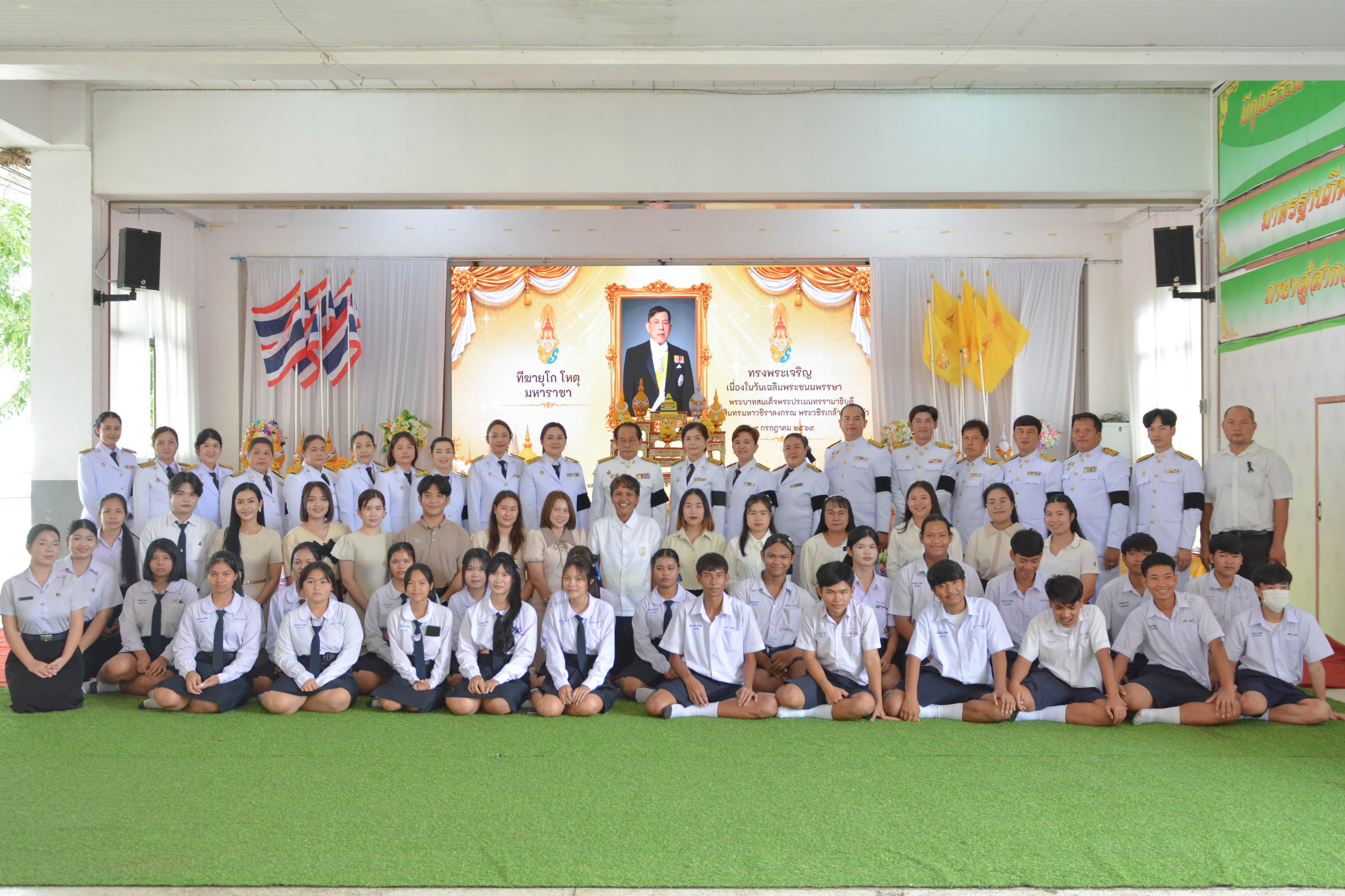 3. วันเฉลิมพระชนมพรรษา พระบาทสมเด็จพระวชิรเกล้าเจ้าอยู่หัว ประจำปี 2569