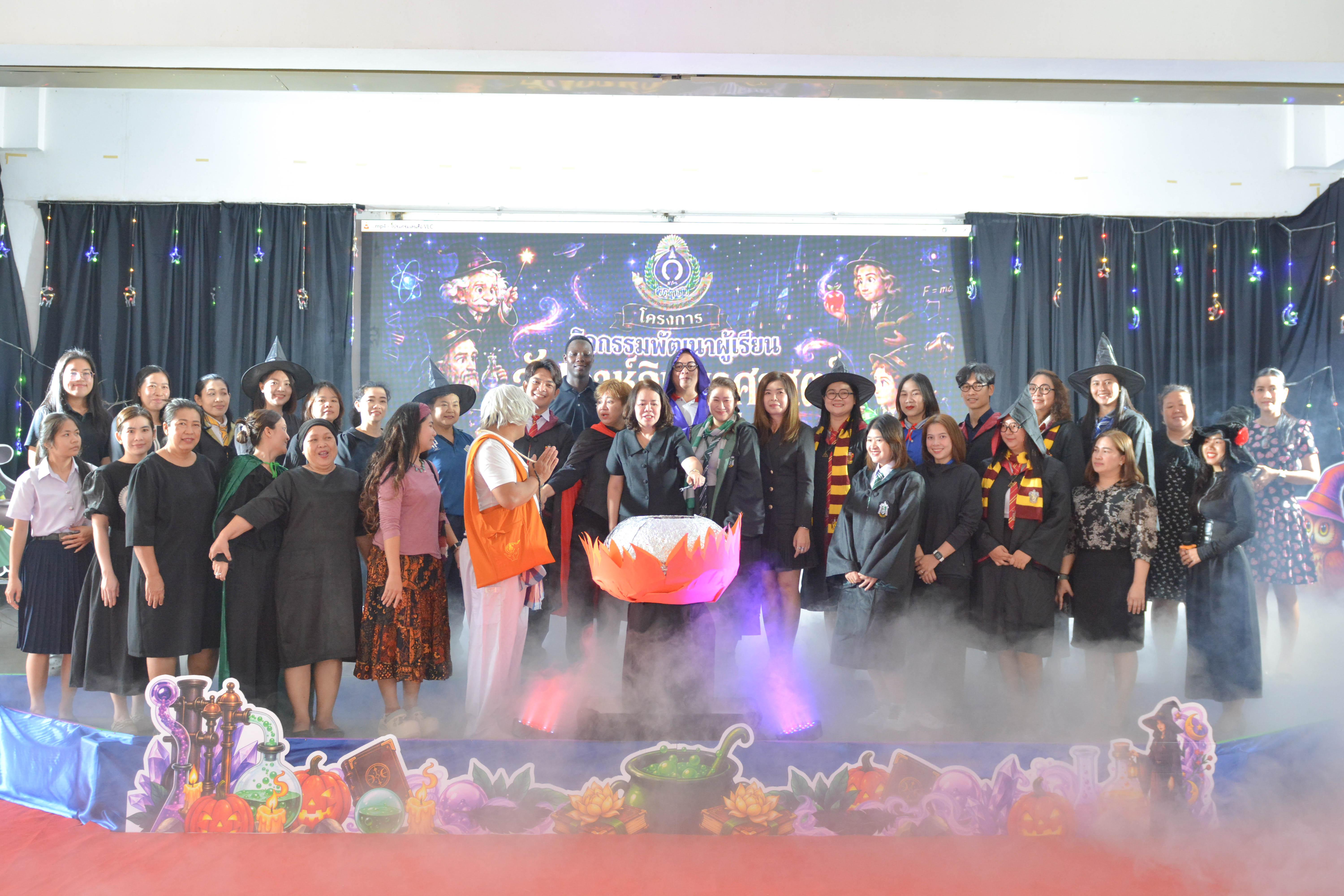 สัปดาห์วิทยาศาสตร์ ประจำปีการศึกษา 2569