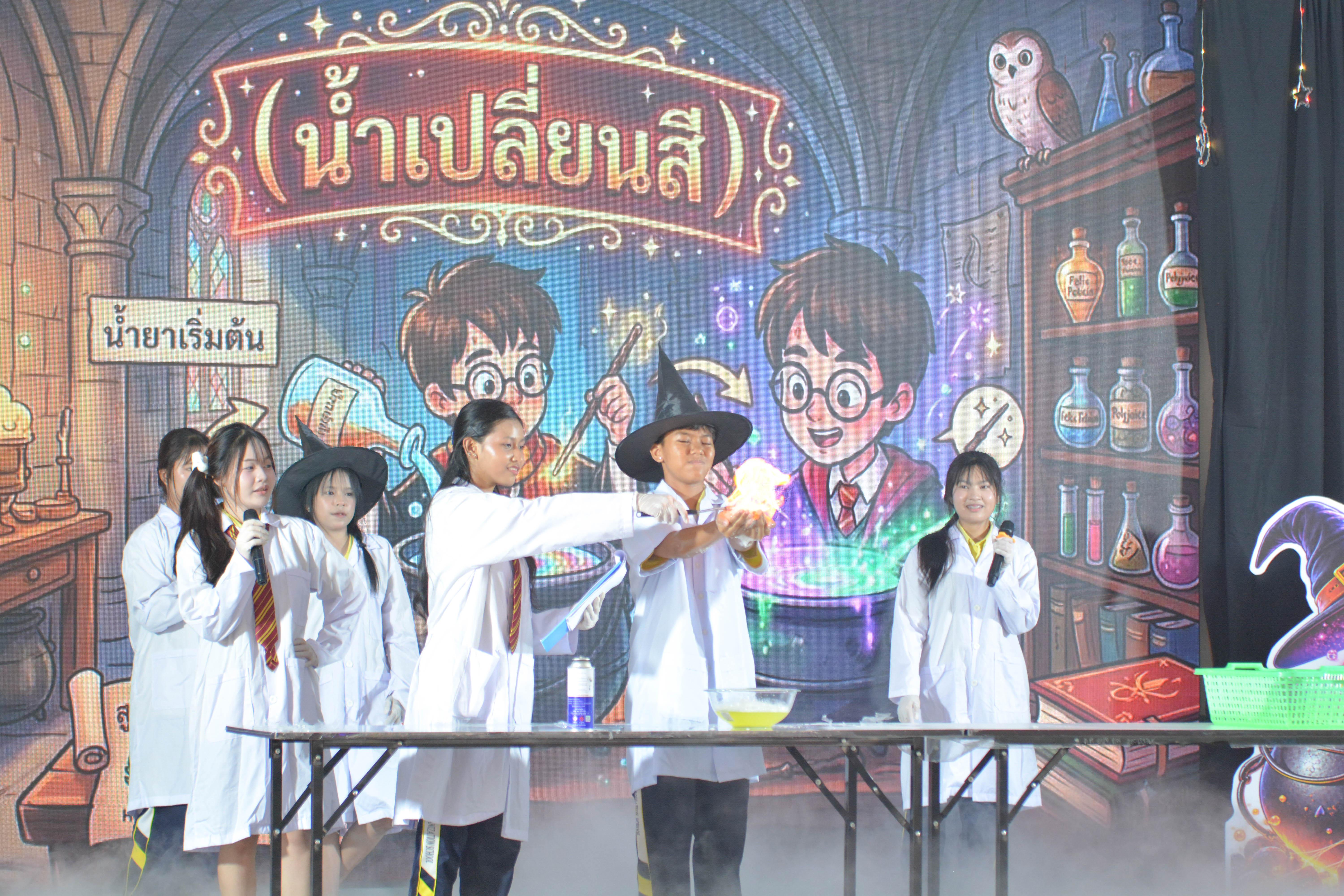 2. สัปดาห์วิทยาศาสตร์ ประจำปีการศึกษา 2569