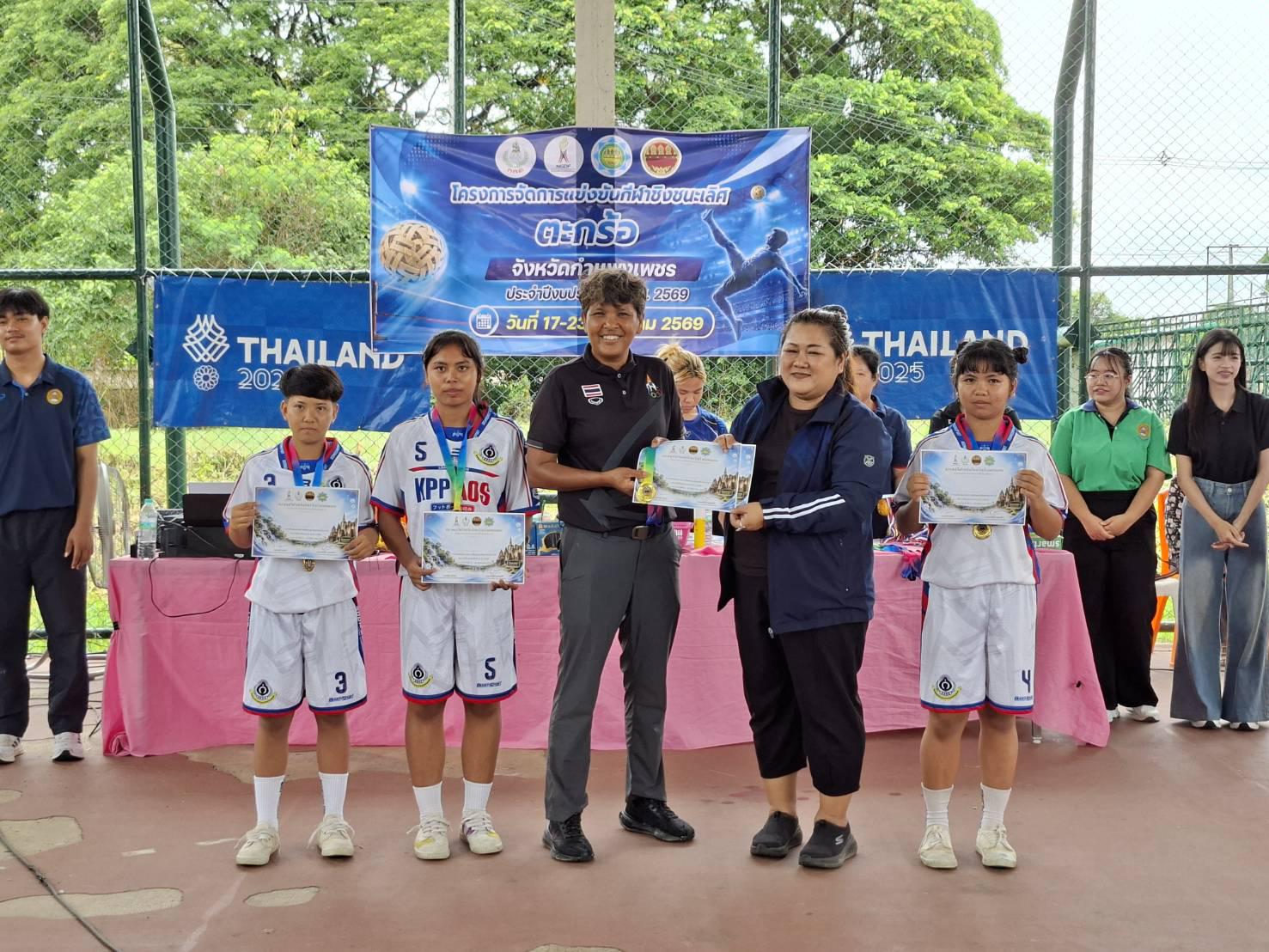 การแข่งขันกีฬาชิงชนะเลิศแห่งจังหวัดกำแพงเพชร ประจำปีงบประมาณ 2569 กีฬาเซปักตะกร้อ