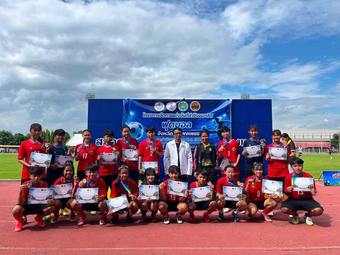 การแข่งขันกีฬาชิงชนะเลิศแห่งจังหวัดกำแพงเพชร ประจำปีงบประมาณ 2569 กีฬาฟุตบอลหญิง