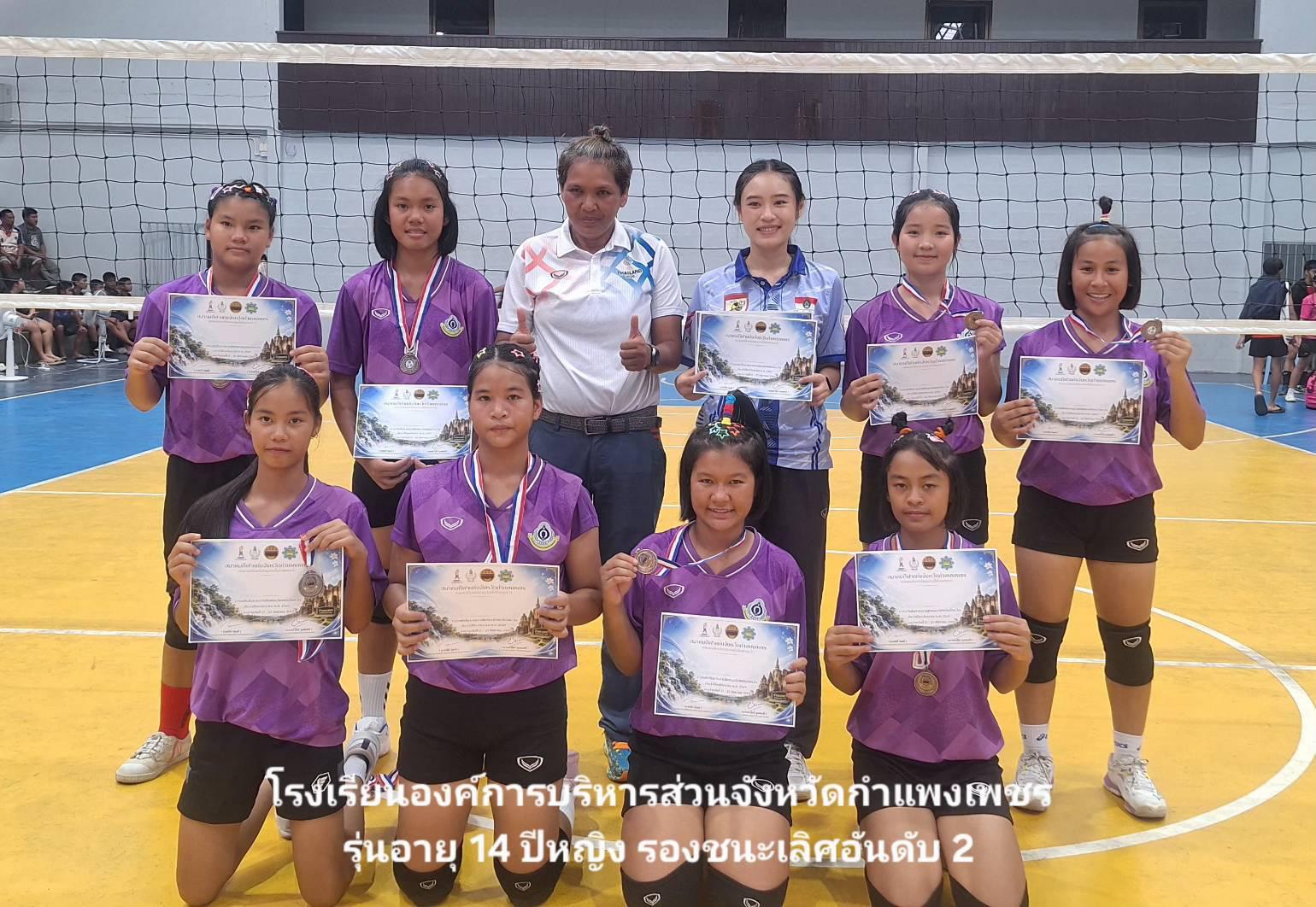 การแข่งขันกีฬาชิงชนะเลิศแห่งจังหวัดกำแพงเพชร ประจำปีงบประมาณ 2569 กีฬาวอลเลย์บอล