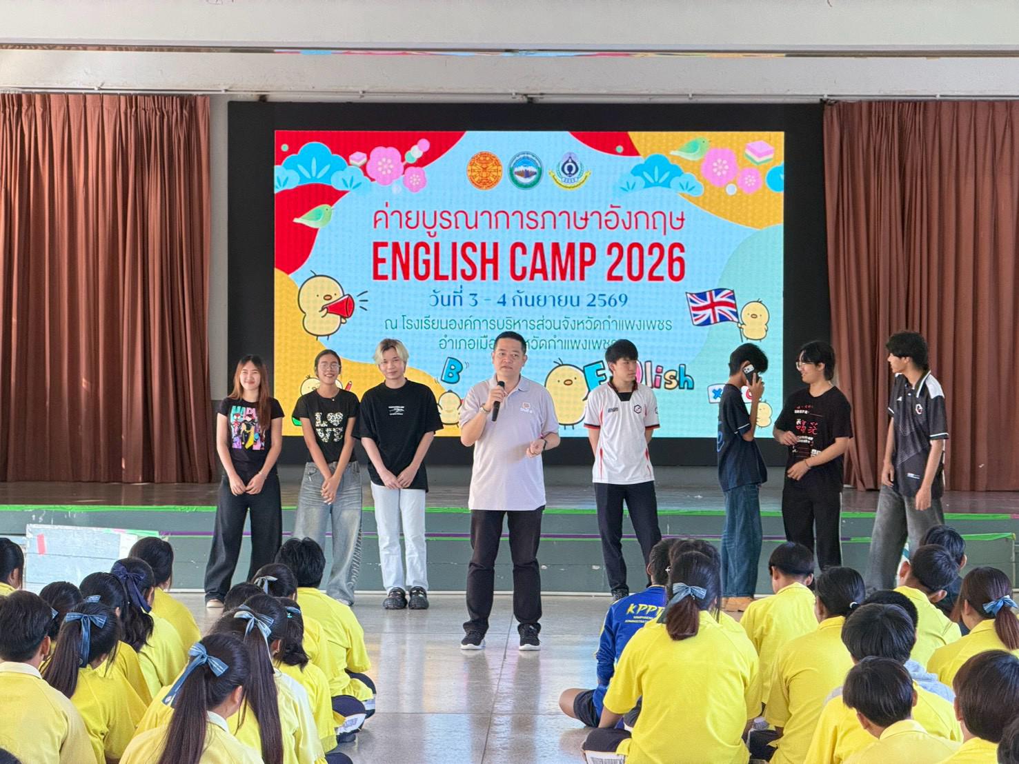 4. English Camp 2026
