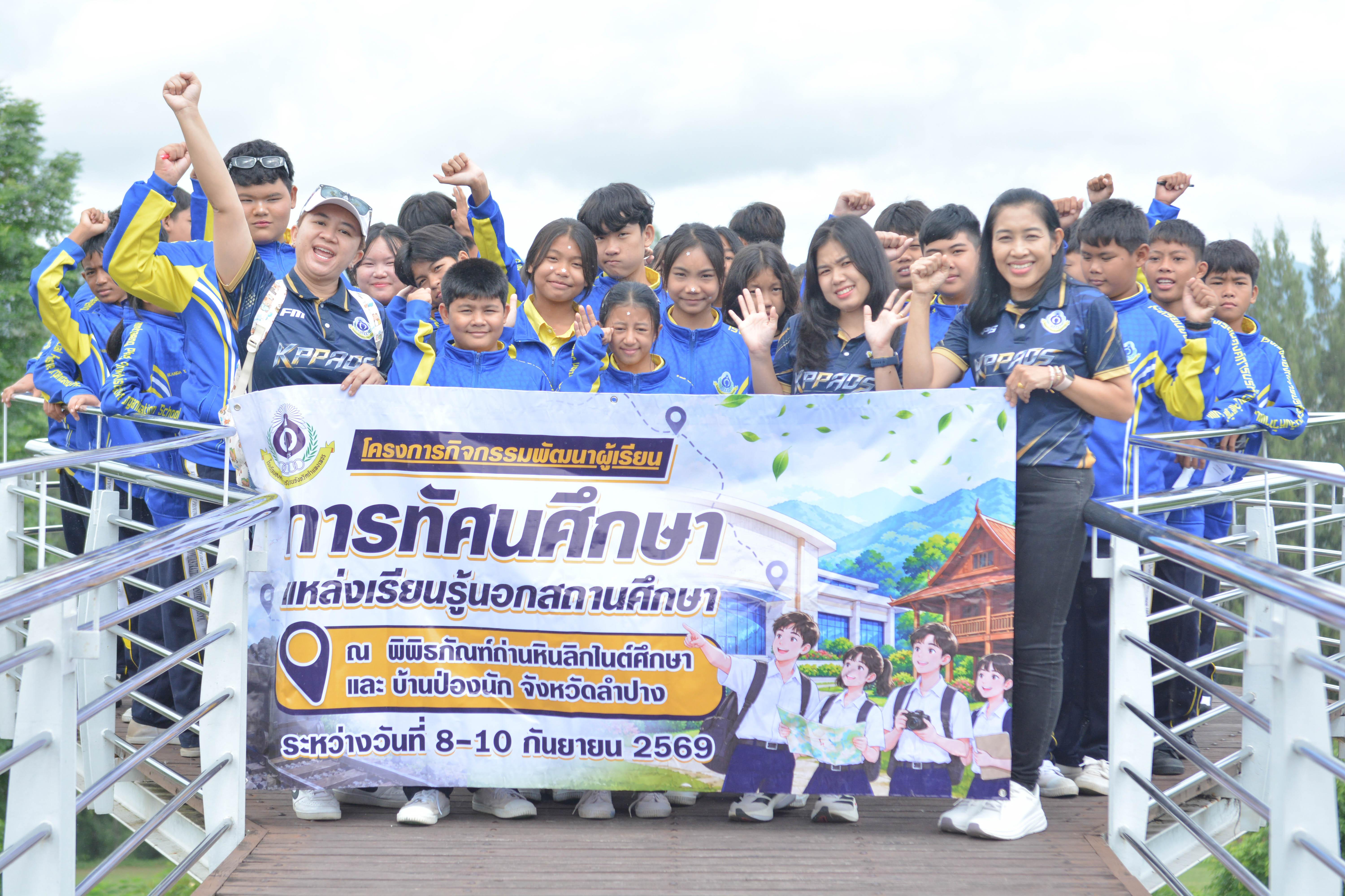 2. กิจกรรมทัศนศึกษา ประจำปี 2569