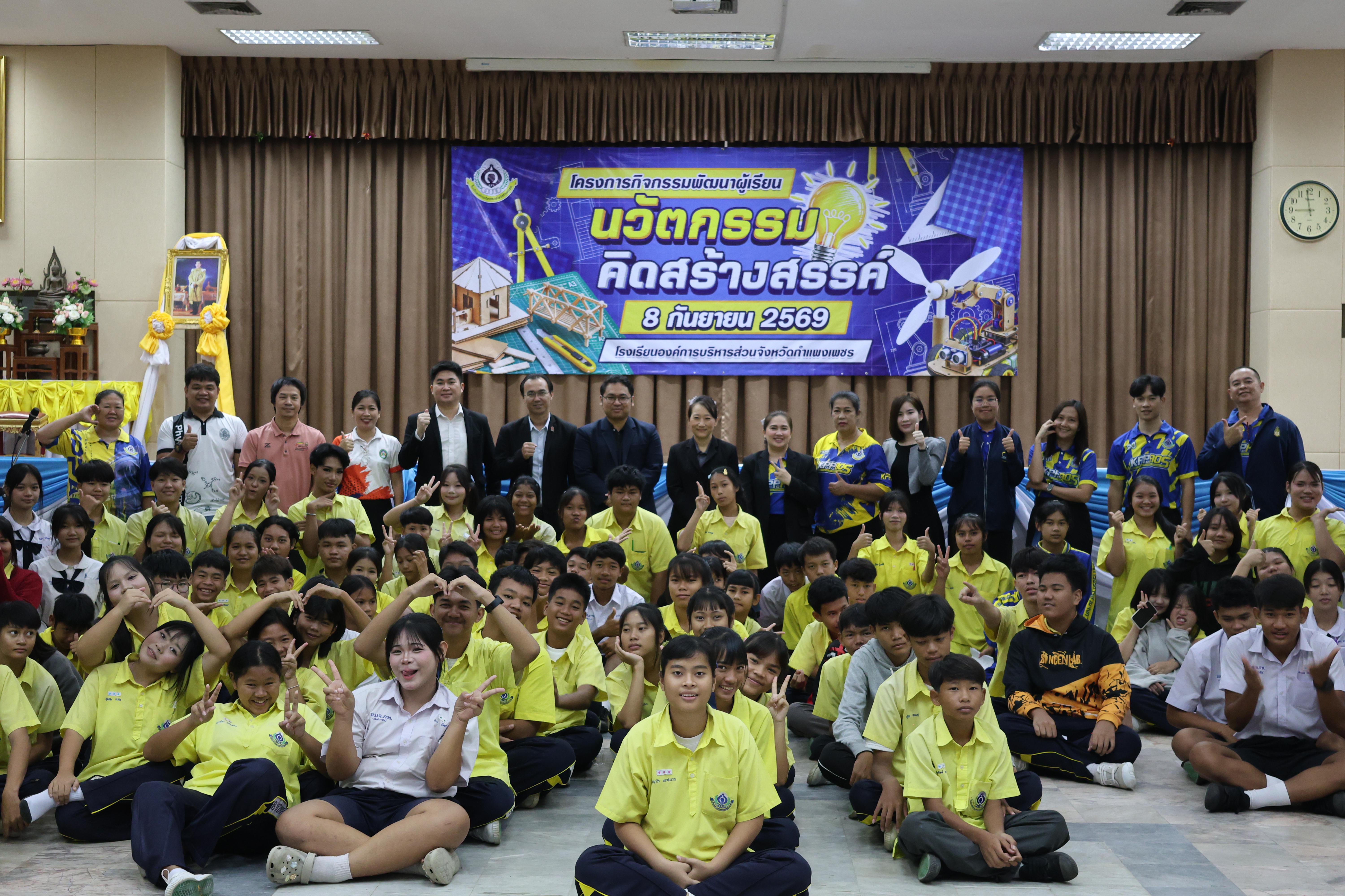 นวัตกรรมคิดสร้างสรรค์