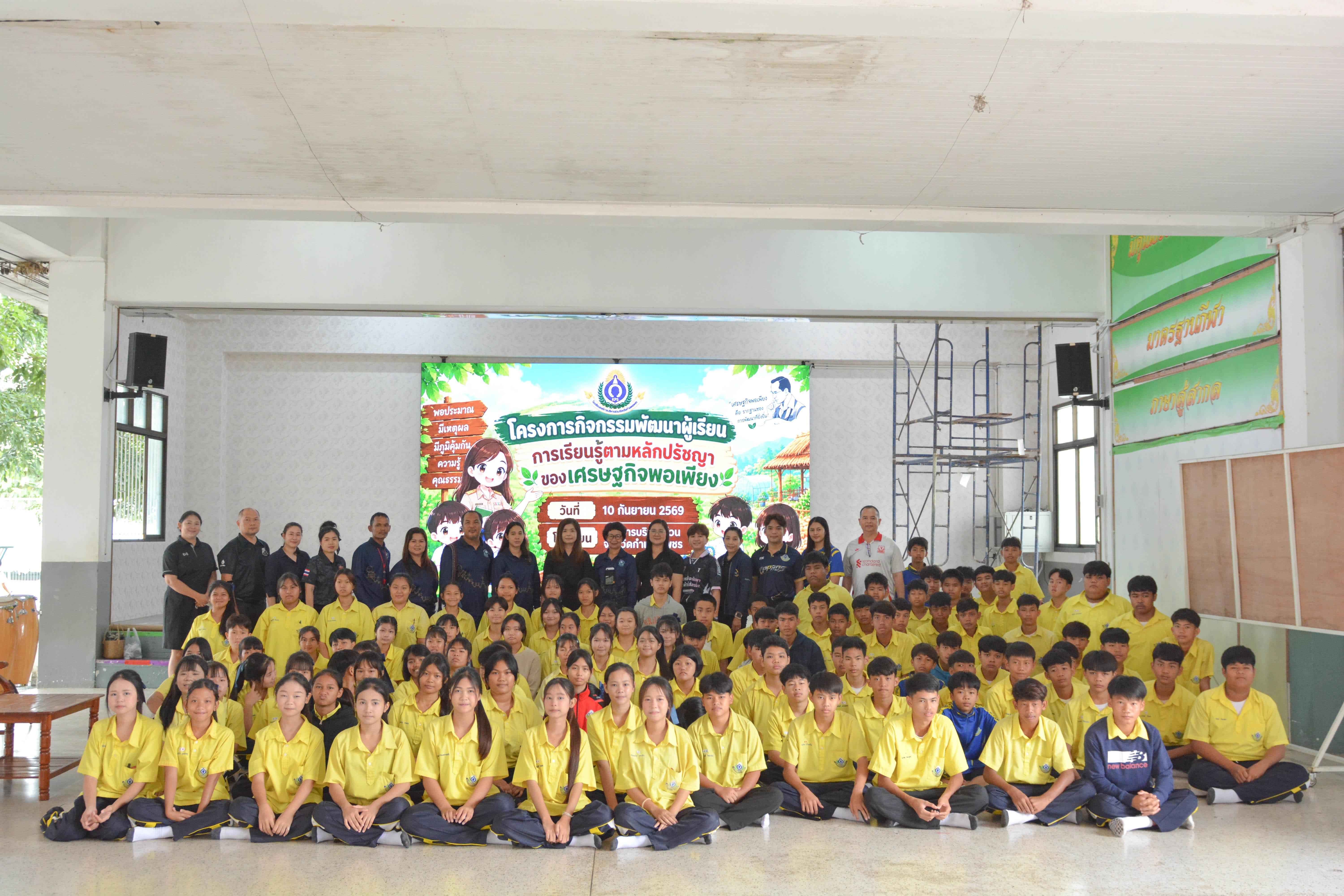 การเรียนรู้ตามหลักปรัชญาเศรษฐกิจพอเพียง ประจำปีงบประมาณ2569
