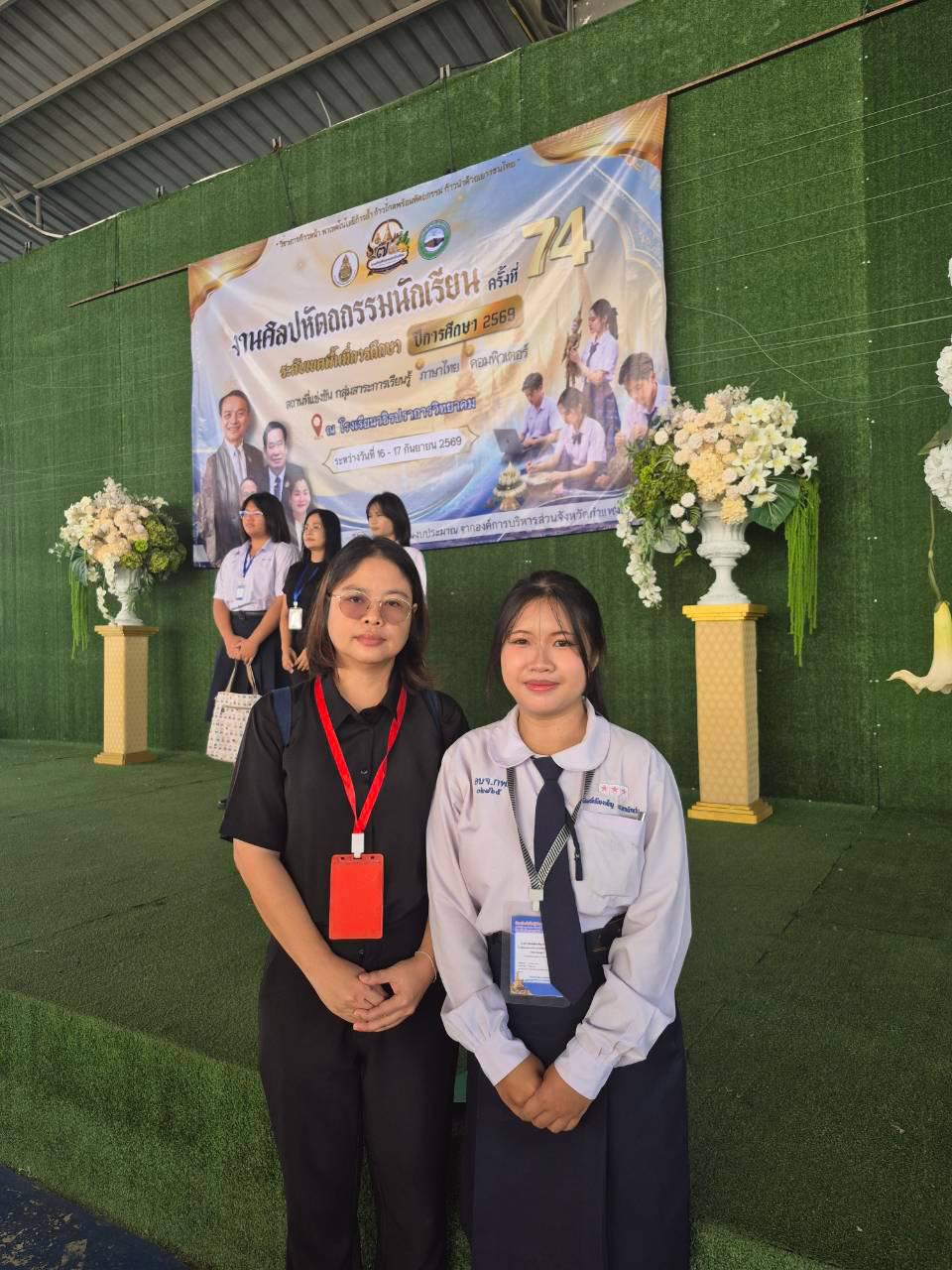 งานศิลปหัตถกรรมนักเรียน ระดับเขตพื้นที่การศึกษา ครั้งที่ 74 ปีการศึกษา 2569 การแข่งขันคัดลายมือสื่อภาษาไทย