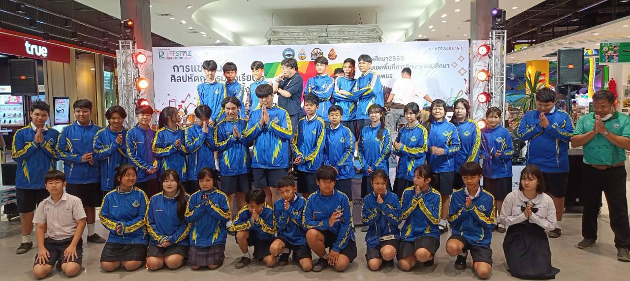 2. งานศิลปหัตถกรรมนักเรียน ระดับเขตพื้นที่การศึกษา ครั้งที่ 74 ปีการศึกษา 2569 การแข่งขันวงดนตรีเครื่องลม