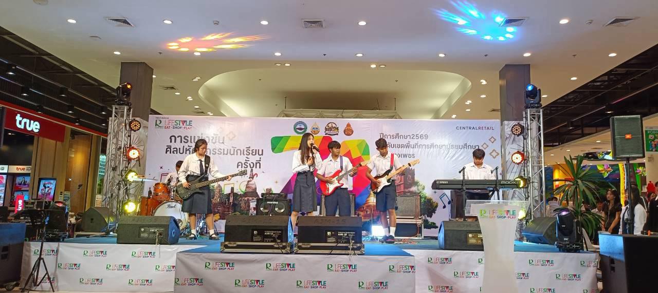 งานศิลปหัตถกรรมนักเรียน ระดับเขตพื้นที่การศึกษา ครั้งที่ 74 ปีการศึกษา 2569 การประกวดวงดนตรีสตริง