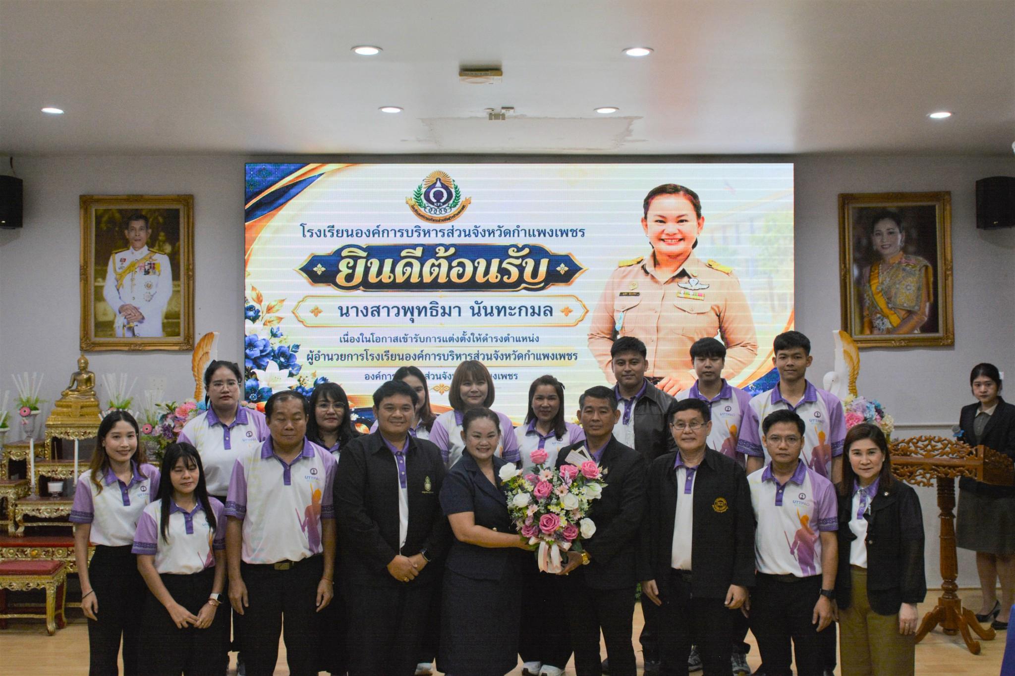 3. ยินดีต้อนรับท่านผู้อำนวยการ