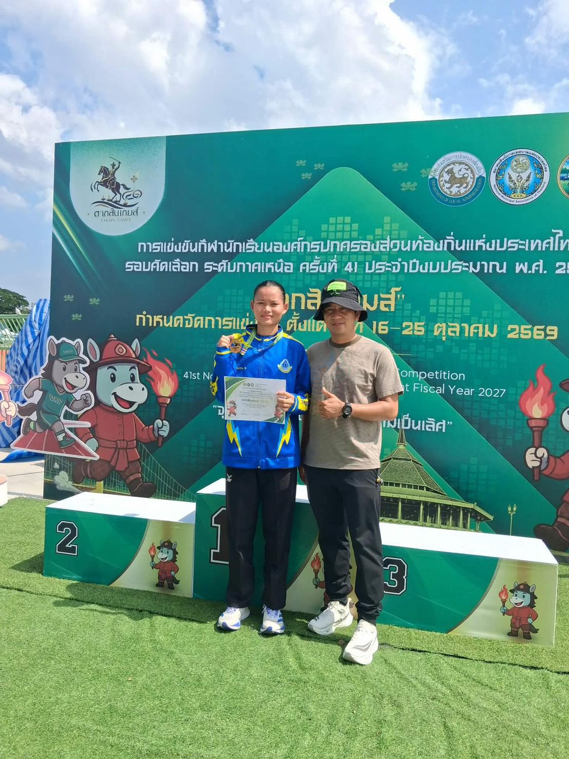 การแข่งขันกีฬานักเรียนองค์กรปกครองส่วนท้องถิ่นแห่งประเทศไทย รอบคัดเลือก ระดับภาคเหนือ “ตากสินเกมส์” การแข่งขันกรีฑา