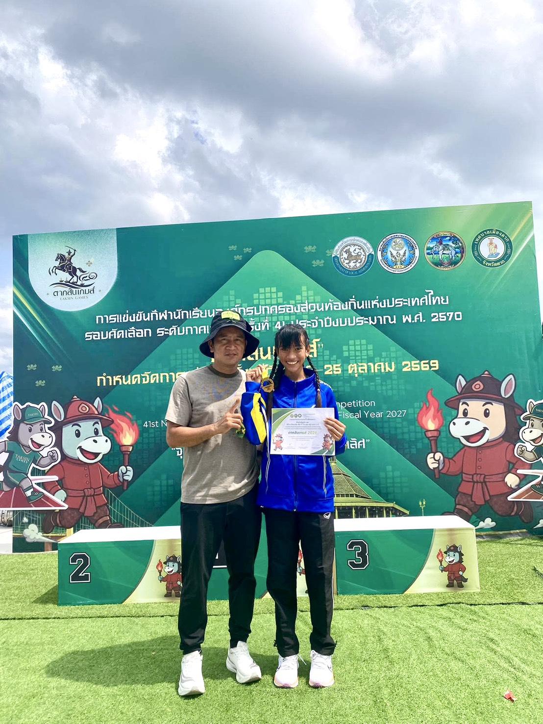2. การแข่งขันกีฬานักเรียนองค์กรปกครองส่วนท้องถิ่นแห่งประเทศไทย รอบคัดเลือก ระดับภาคเหนือ “ตากสินเกมส์” การแข่งขันกรีฑา