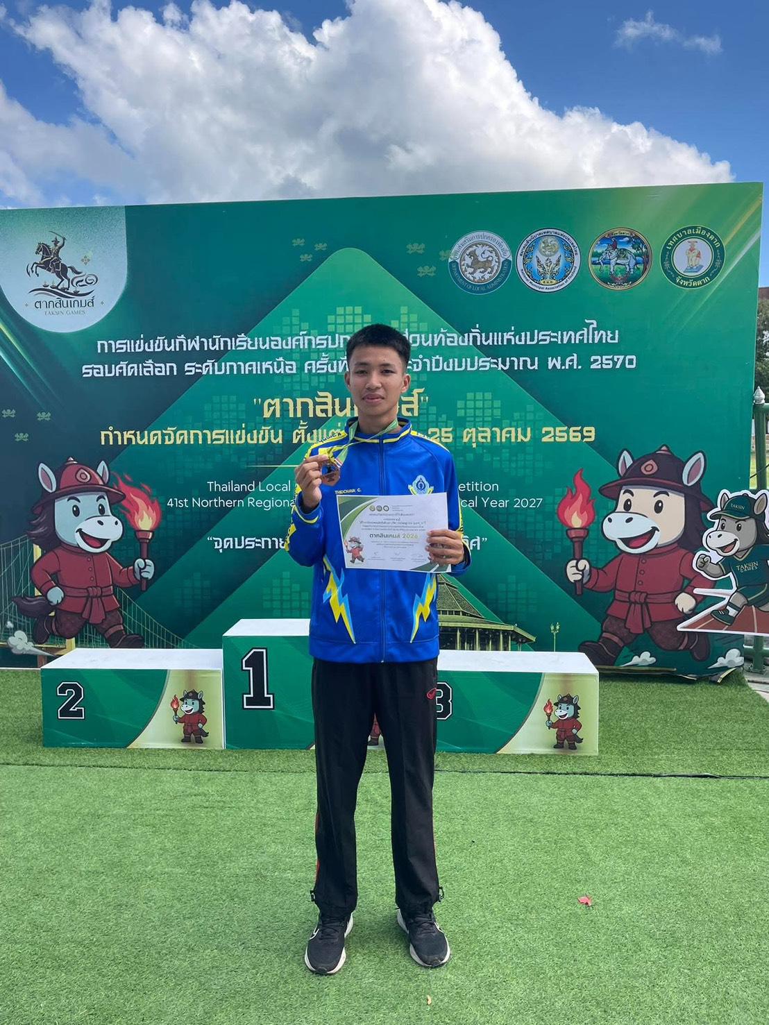 4. การแข่งขันกีฬานักเรียนองค์กรปกครองส่วนท้องถิ่นแห่งประเทศไทย รอบคัดเลือก ระดับภาคเหนือ “ตากสินเกมส์” การแข่งขันกรีฑา