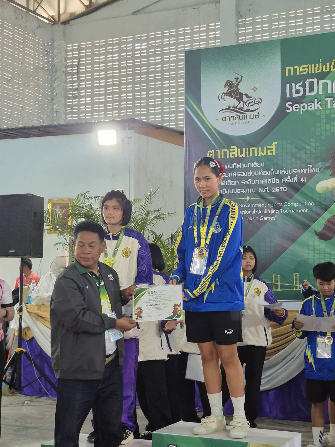 การแข่งขันกีฬานักเรียนองค์กรปกครองส่วนท้องถิ่นแห่งประเทศไทย รอบคัดเลือก ระดับภาคเหนือ “ตากสินเกมส์” การแข่งขันเซปักตะกร้อ
