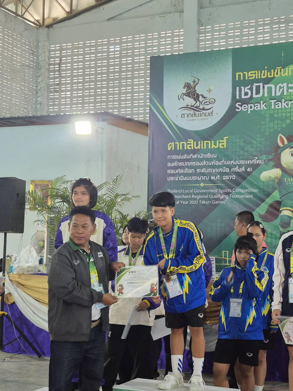 3. การแข่งขันกีฬานักเรียนองค์กรปกครองส่วนท้องถิ่นแห่งประเทศไทย รอบคัดเลือก ระดับภาคเหนือ “ตากสินเกมส์” การแข่งขันเซปักตะกร้อ