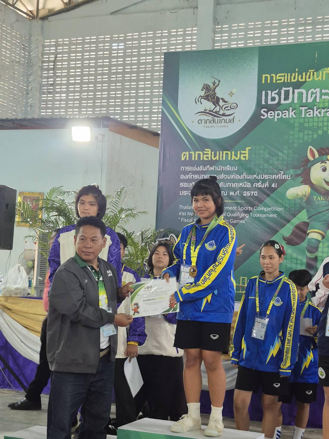 2. การแข่งขันกีฬานักเรียนองค์กรปกครองส่วนท้องถิ่นแห่งประเทศไทย รอบคัดเลือก ระดับภาคเหนือ “ตากสินเกมส์” การแข่งขันเซปักตะกร้อ