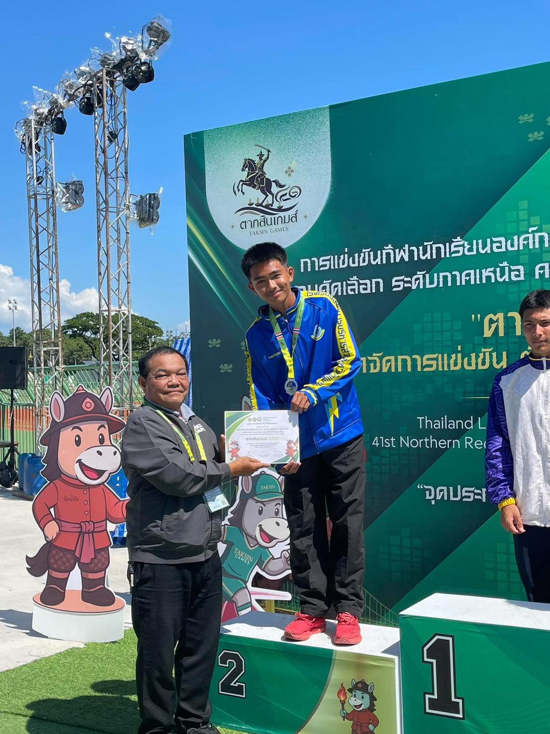4. การแข่งขันกีฬานักเรียนองค์กรปกครองส่วนท้องถิ่นแห่งประเทศไทย รอบคัดเลือก ระดับภาคเหนือ “ตากสินเกมส์” การแข่งขันกรีฑา