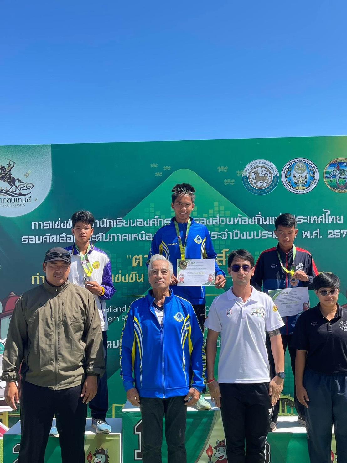 3. การแข่งขันกีฬานักเรียนองค์กรปกครองส่วนท้องถิ่นแห่งประเทศไทย รอบคัดเลือก ระดับภาคเหนือ “ตากสินเกมส์” การแข่งขันกรีฑา