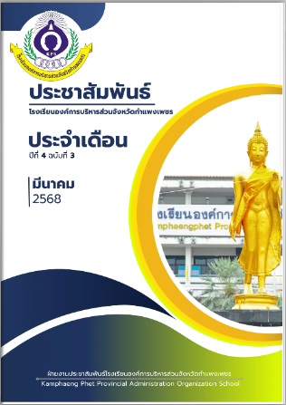 เดือนมีนาคม 2568
