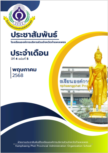 เดือนพฤษภาคม 2568