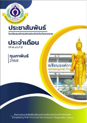 เดือนกุมภาพันธ์ 2568