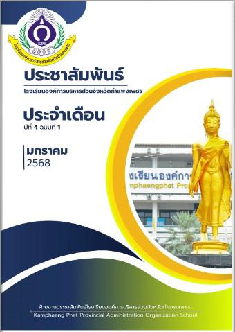 เดือนมกราคม 2568