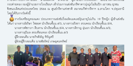 กรีฑาดาวรุ่งมุ่งโอลิมปิก เยาวชน ยุวชน ชิงชนะเลิศแห่งประเทศไทย 2566