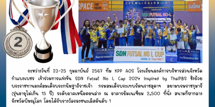 SDN Futsal No L Cup 2024